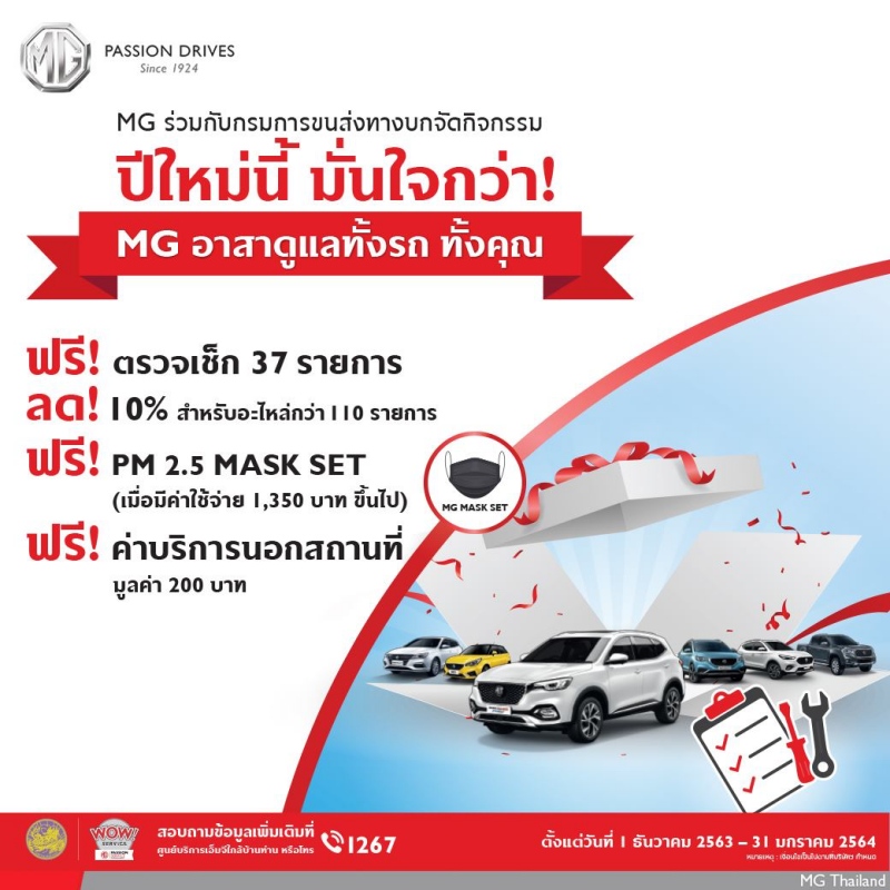 เช็ครถฟรีปีใหม่ 2564