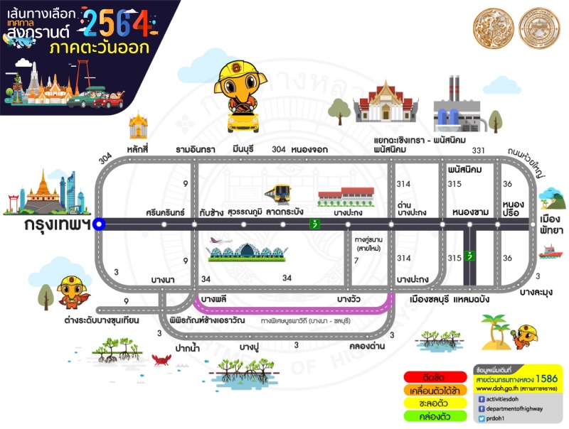 เส้นทางแนะนำช่วงสงกรานต์ 2564