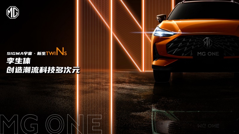 MG ONE 2022