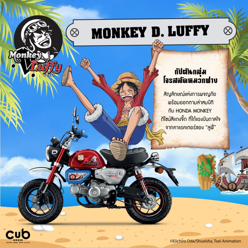 Honda Monkey x One Piece Limited Edition