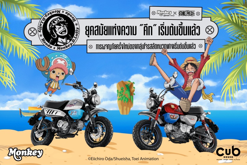 Honda Monkey x One Piece Limited Edition