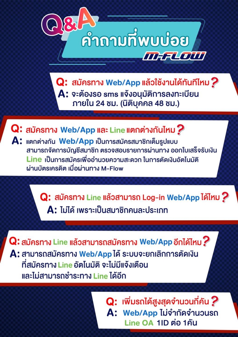 กรมทางหลวงเชิญชวนสมัคร M-Flow