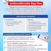 กทพ. จ่อเก็บค่ารักษาบัญชี Easy Pass ไม่เคลื่อนไหวเกิน 1 ปี คิด 25 บาทต่อเดือน เริ่มตุลาคม 66