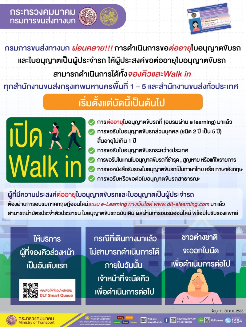 ข่าวดี! ต่อใบขับขี่ Walk-in ได้เลยไม่ต้องจองคิวล่วงหน้า