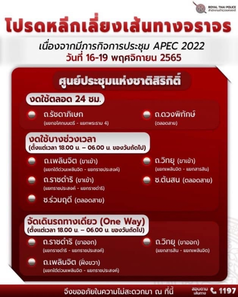 ทางปิด-ทางเลี่ยงช่วงประชุม APEC 2022