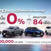 โปรโมชัน Motor Expo 2022