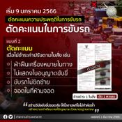 ตร.เตรียมบังคับใช้ “ตัดแต้มใบขับขี่” ใน 20 ฐานความผิด