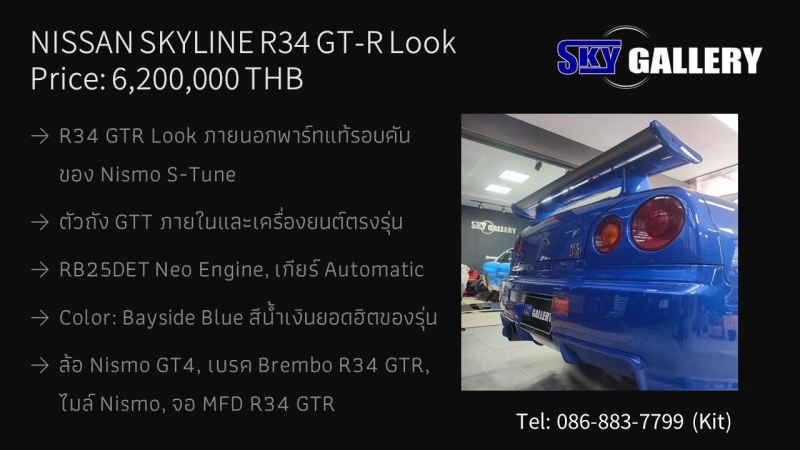 สาย JDM ต้องโดน! อู่ดังประกาศขาย Nissan R34/R35 กว่า 5 คัน