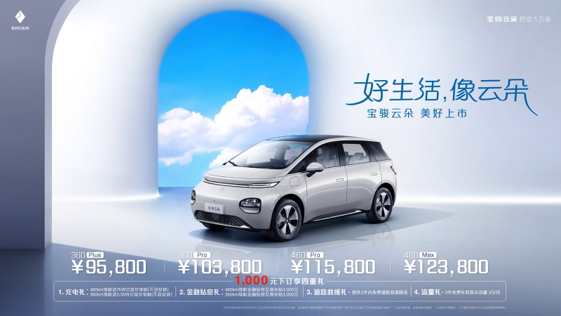 Baojun Cloud EV