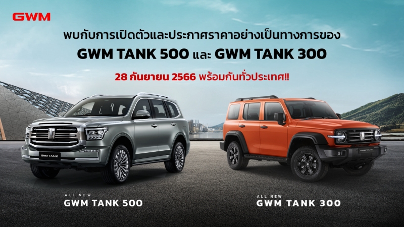 GWM TANK 300 / 500 Hybrid