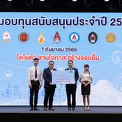 มูลนิธิโตโยต้าประเทศไทย มอบทุนสนับสนุนประจำปี 2566