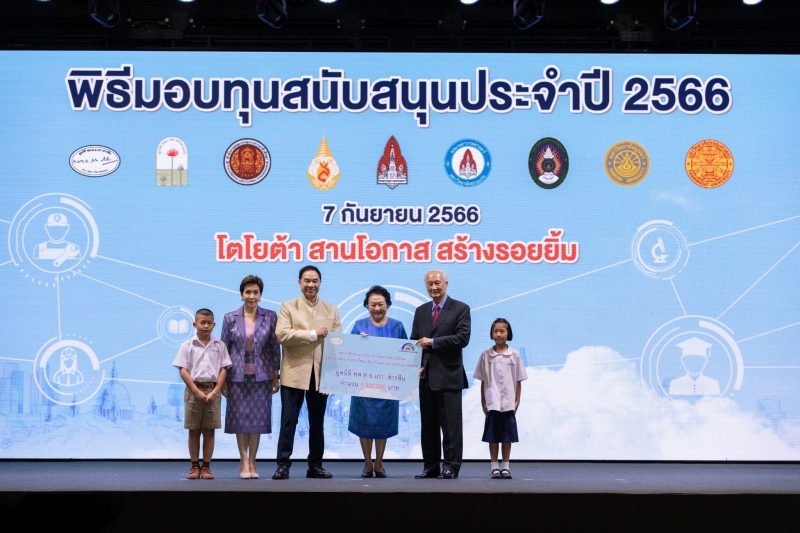 มูลนิธิโตโยต้าประเทศไทย มอบทุนสนับสนุนประจำปี 2566