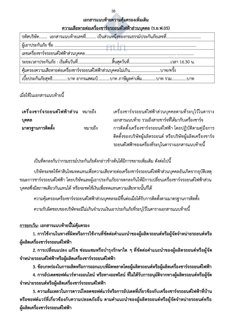 สรุปเกณฑ์ใหม่ประกันรถ EV เกิน 5 ปี คุ้มครองแบตฯ 50% เริ่ม 1 ม.ค. 67