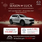 โปรโมชัน Mazda