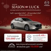 โปรโมชัน Mazda