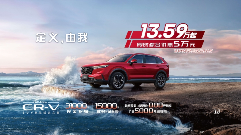 Honda จีนหั่นราคา Civic เหลือ 5 แสนบาท CR-V เหลือไม่ถึง 7 แสนบาท