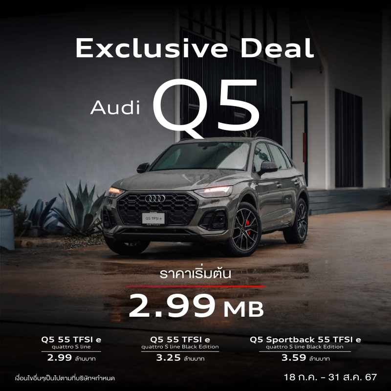Audi ลดราคาหลากหลายรุ่น Q2 35 TFSI เหลือเริ่มต้นเพียง 1.99 ล้านบาท