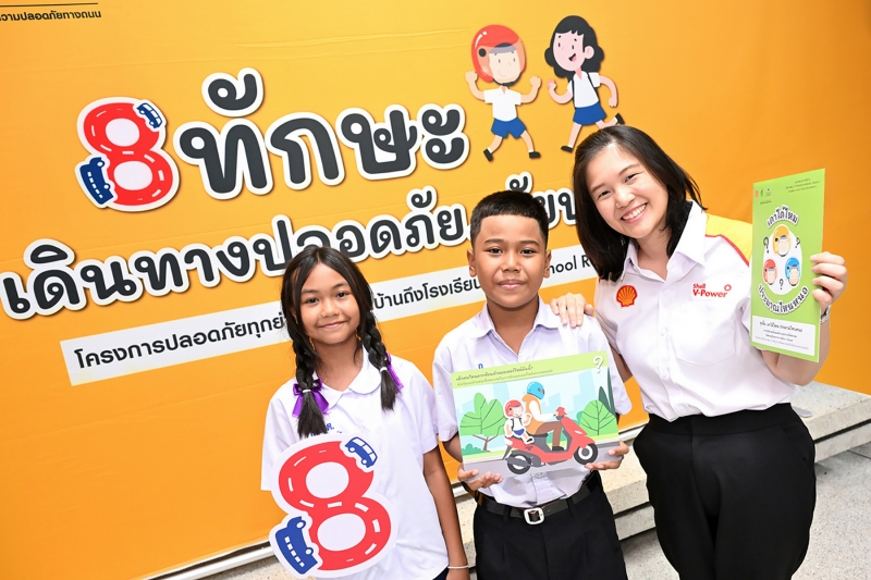 Shell ส่งเสริมความปลอดภัยบนท้องถนน สร้างสื่อการสอนปลูกฝังเยาวชนไทย