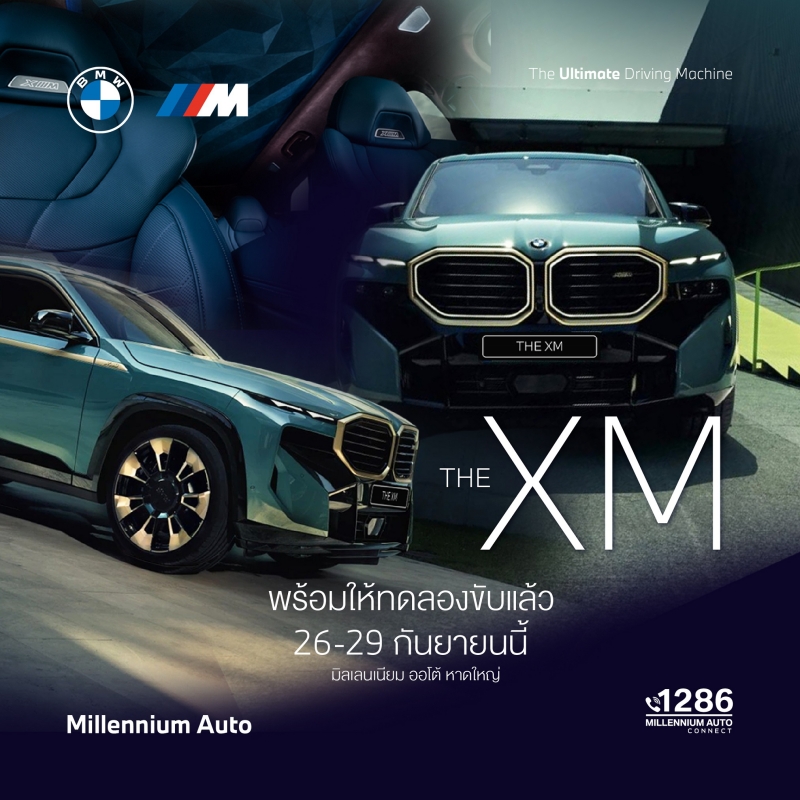 BMW Millennium Auto จัดงาน THE HAUS OF LUXE พร้อมอัดโปรเด็ดส่งท้ายปี