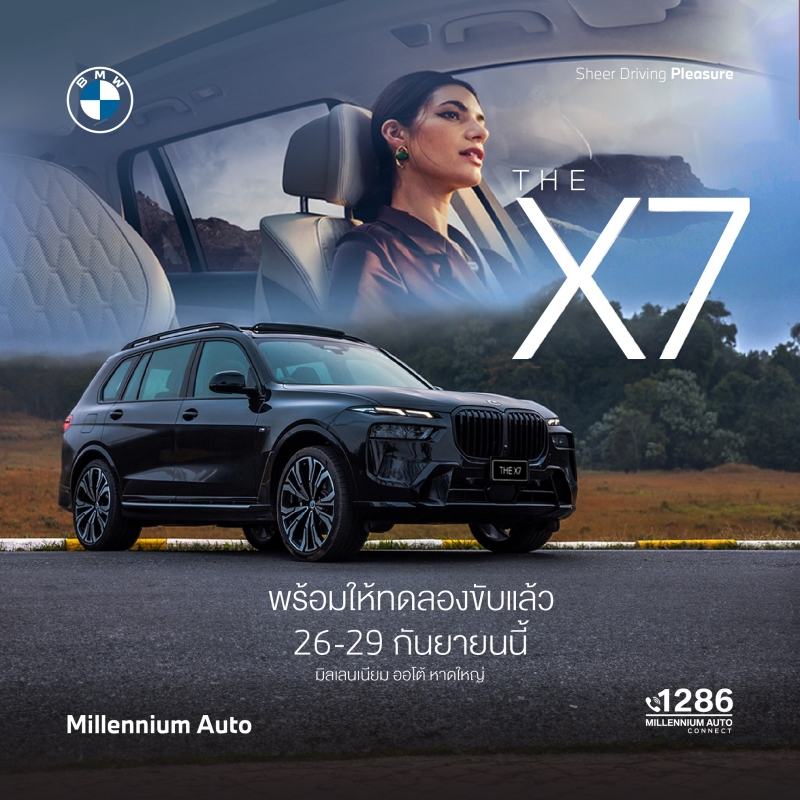 BMW Millennium Auto จัดงาน THE HAUS OF LUXE พร้อมอัดโปรเด็ดส่งท้ายปี