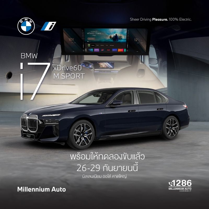 BMW Millennium Auto จัดงาน THE HAUS OF LUXE พร้อมอัดโปรเด็ดส่งท้ายปี