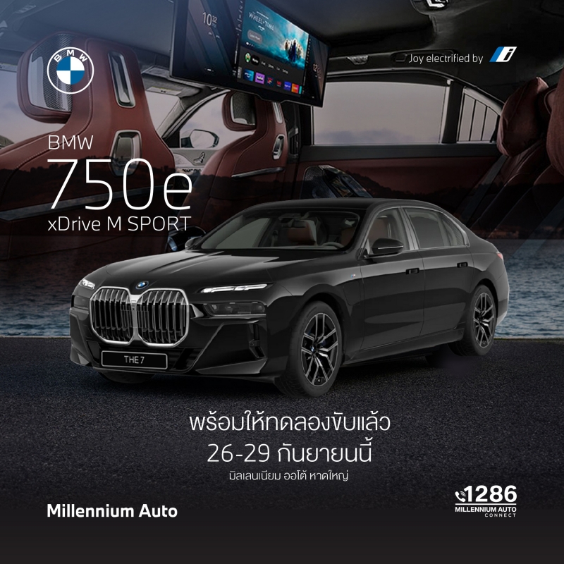 BMW Millennium Auto จัดงาน THE HAUS OF LUXE พร้อมอัดโปรเด็ดส่งท้ายปี