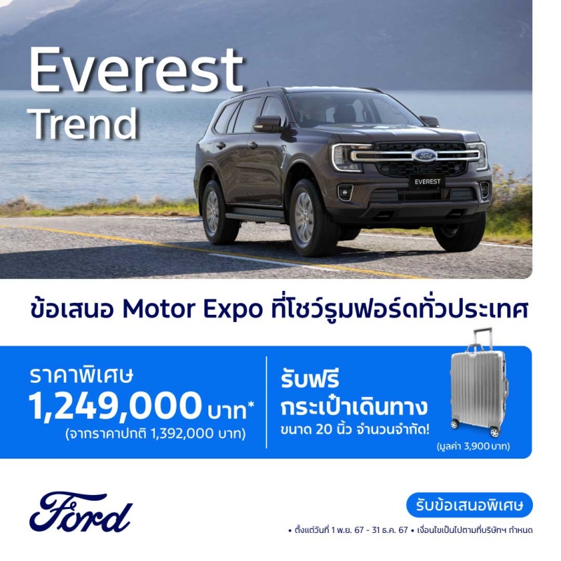 Ford Everest 2024 รุ่น Trend 