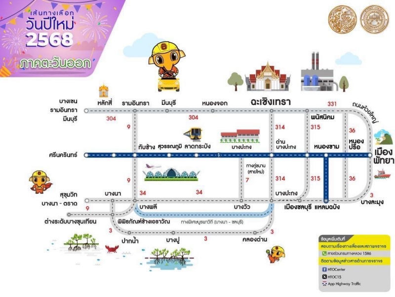 กรมทางหลวงแนะนำเส้นทางเลือกช่วงปีใหม่ 2568