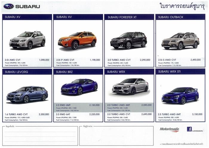 ราคา Subaru