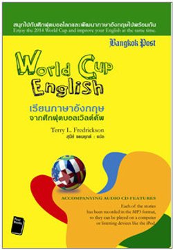 World Cup English