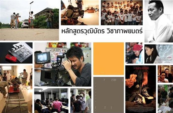 สมาคมฝรั่งเศสเปิดสอนหลักสูตรวุฒิบัตร "วิชาภาพยนตร์"