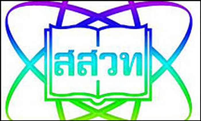 ทุนการศึกษา มัธยมเก่งวิทย์