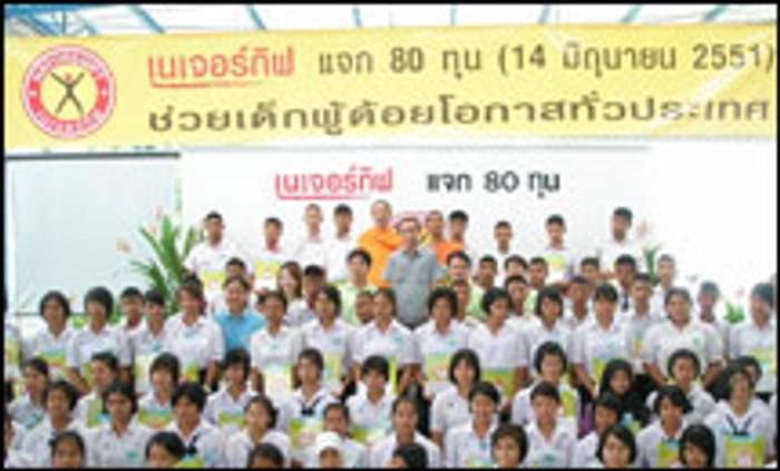 มอบทุนเนเจอร์กิฟ