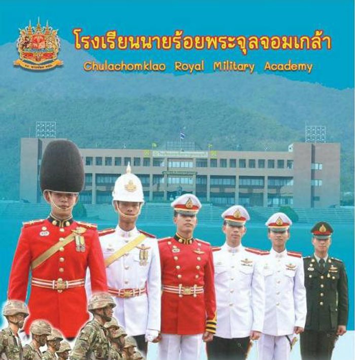 นายร้อยพระจุลจอมเกล้า ประกาศรับสมัครนักเรียนเตรียมทหาร