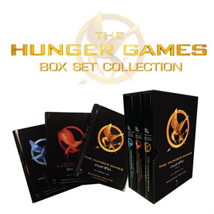 The Hunger Games "เกมล่าชีวิต"
