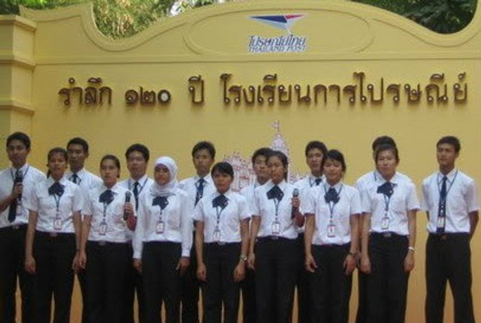 โรงเรียนการไปรษณีย์ รับจบม.6เรียน1ปี จบได้บรรจุเป็นพนักงานระดับ 2