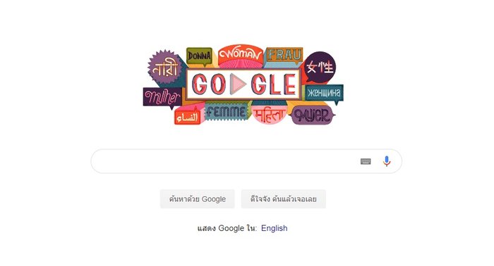 วันสตรีสากล (International Women's Day)