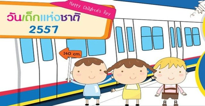 'MRT' ใจดีให้เด็กนั่งฟรี 'วันเด็กแห่งชาติ'