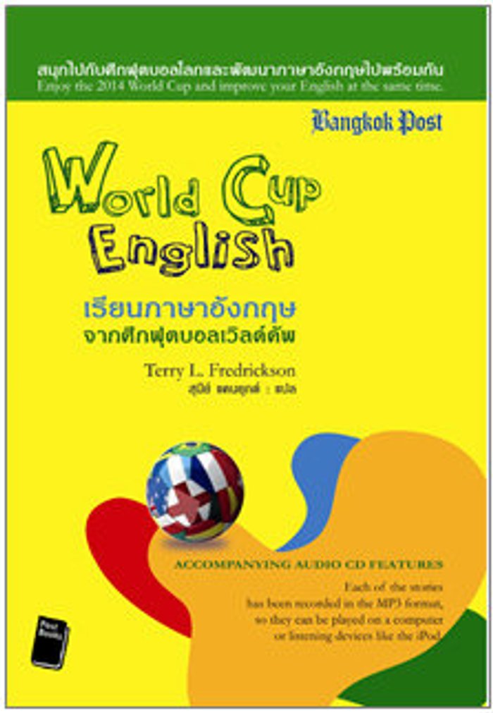 World Cup English