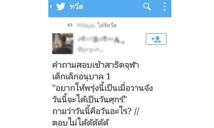 มาดูคำตอบและวิธีคิดที่หลากหลาย กรณีข้อสอบสาธิตจุฬาฯ