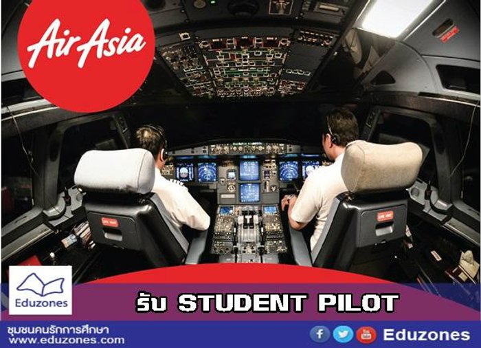 ไทยแอร์เอเชียเปิดรับ STUDENT PILOT 2015