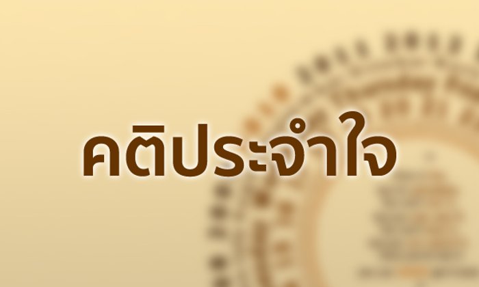 รวมคติประจำใจ แรงบันดาลใจเพื่อเริ่มต้นทำสิ่งใหม่