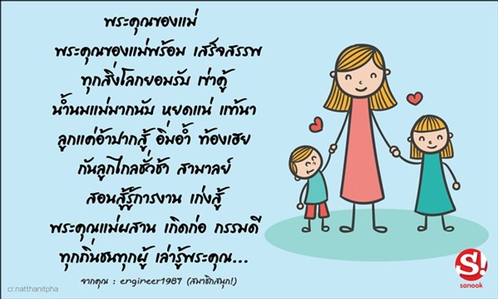"กลอนวันแม่" ซาบซึ้งกินใจ อยากบอกรักแม่ แชร์ได้