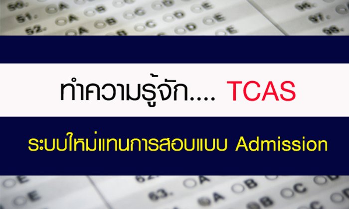 TCAS คืออะไร เข้าใจได้ในไม่กี่นาที