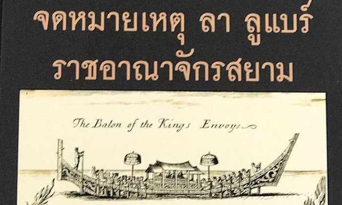 อินกับบุพเพสันนิวาส 5 หนังสือน่าอ่านเกี่ยวกับอยุธยา