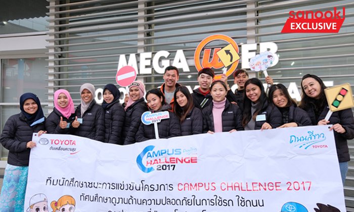 โตโยต้า "ปลูกจิตสำนึกคนรุ่นใหม่" ตามติดเยาวชน รณรงค์ขับขี่ปลอดภัย ณ แดนปลาดิบ