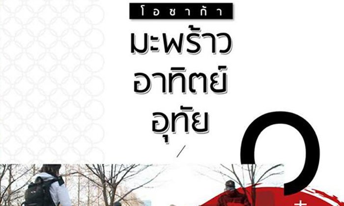 พ็อกเก็ตบุ๊กบันทึกเรื่องราว 9 วันของกลุ่มศิลปินไทยอินดี้ "Coconut Sunday" กับชีวิตการเดินทางสู่โอซาก้า