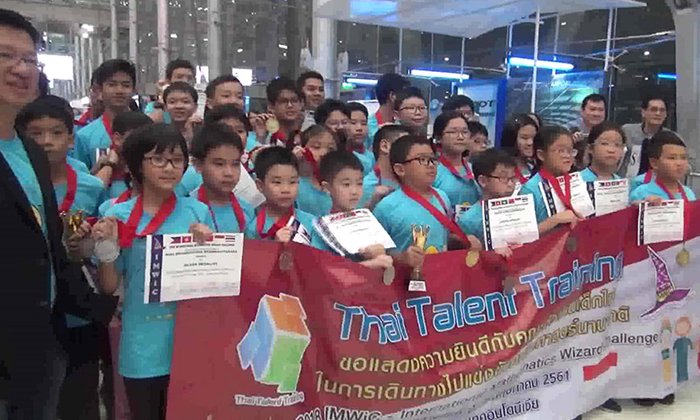 เด็กไทยเจ๋ง! กวาด 34 เหรียญ คณิตศาสตร์นานาชาติ 2018