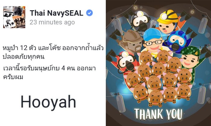 "Hooyah แปลว่าอะไร?" คำที่หน่วยซีลใช้ตอนที่ช่วยเหลือน้องๆ ทีมหมูป่า