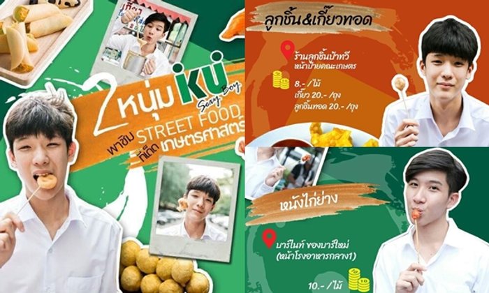 ถูกและดี มีอยู่จริงๆ พาทัวร์ 11 อาหาร Street Food รอบ ม.เกษตรศาสตร์